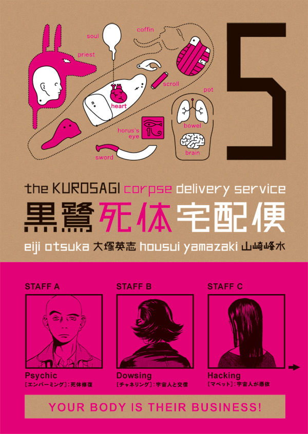 kurosagi corpse delivery service volume 15