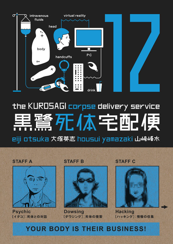 kurosagi corpse delivery service volume 15