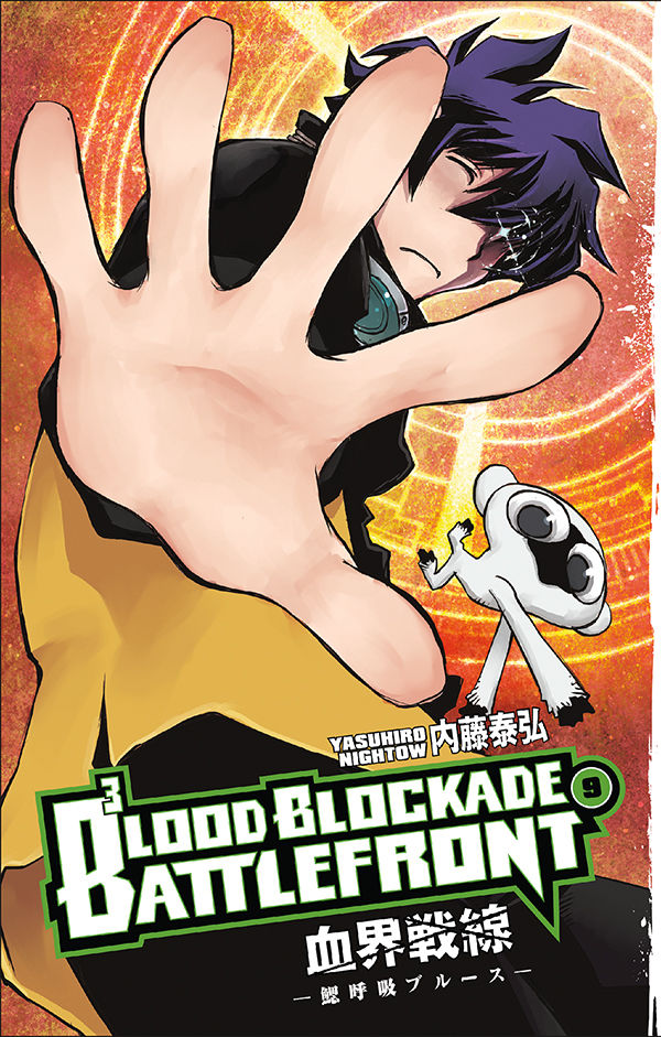 Blood Lad: Blood Lad, Vol. 9 (Series #9) (Paperback) 