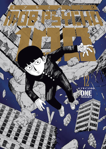 モブサイコ100 1 (Mob Psycho 100, #1) by ONE